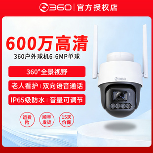 360全景户外摄像头室外手机远程+双向通话
