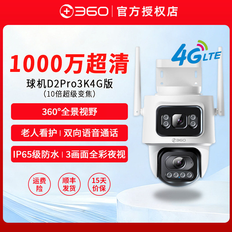 360室外摄像头手机远程超清老人看护+双向大音量通话+无网可用