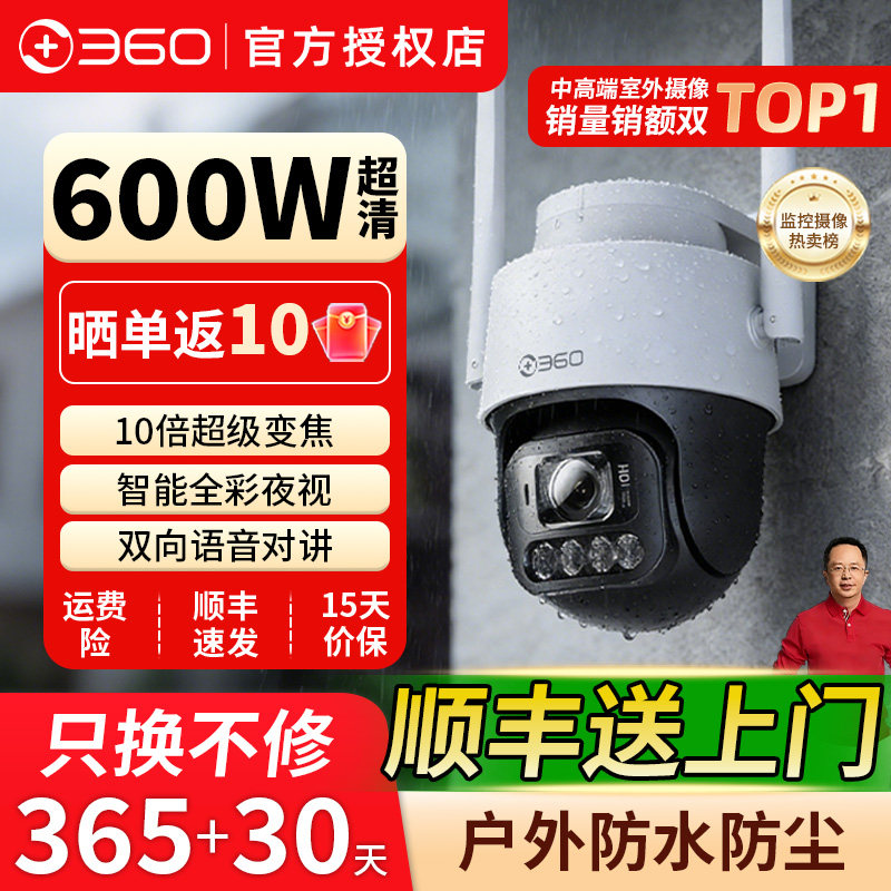 360摄像头室外球机户外防水无线监视器手机远程大门口楼道