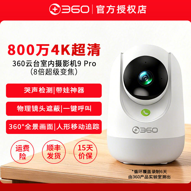 360摄像头360°全景云台智能监控养娃+2K超清+双频wifi+哭声检测