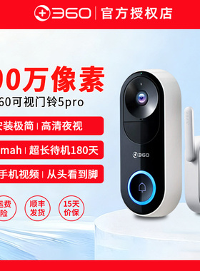 360可视门铃5Pro家用电子猫眼门口监控无线摄像头
