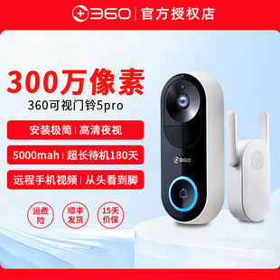 360可视门铃5Pro家用电子猫眼门口监控无线摄像头