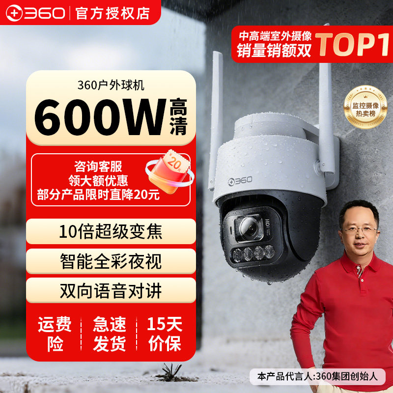 360摄像头室外球机户外防水无线监控器手机远程大门口楼道