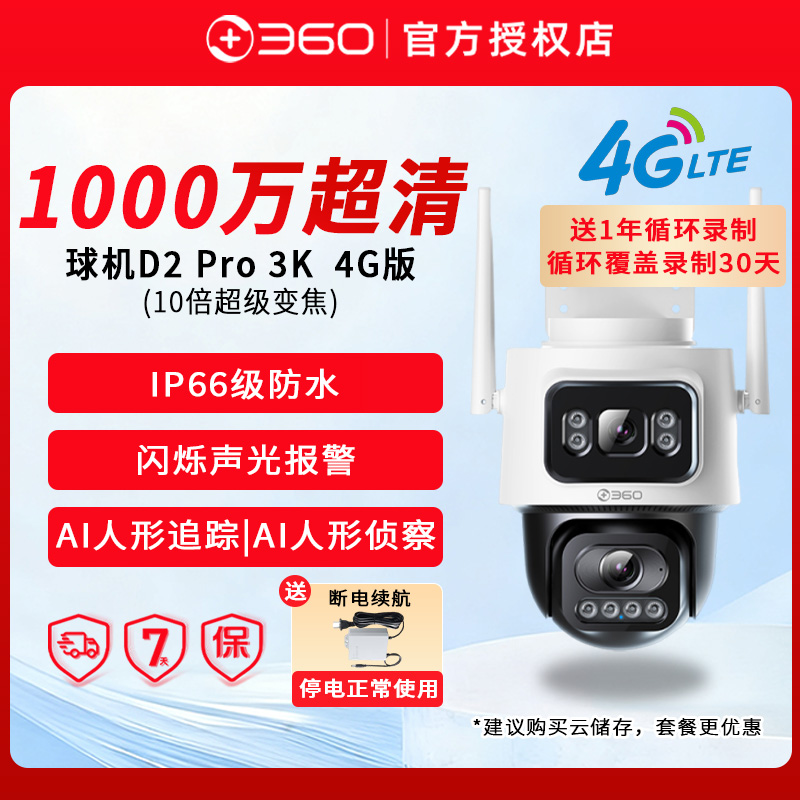 360户外摄像头高清全景