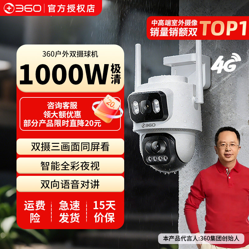 360摄像头4G室外球机户外防水无线监控器手机远程大门口楼道