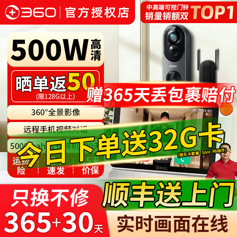 360可视门铃6pro套装带智能显示屏电子猫眼超清家用max双摄摄像头