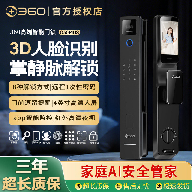 360智能门锁C级锁芯Q30PLUS免费安装V50人脸掌静脉指纹密码解锁
