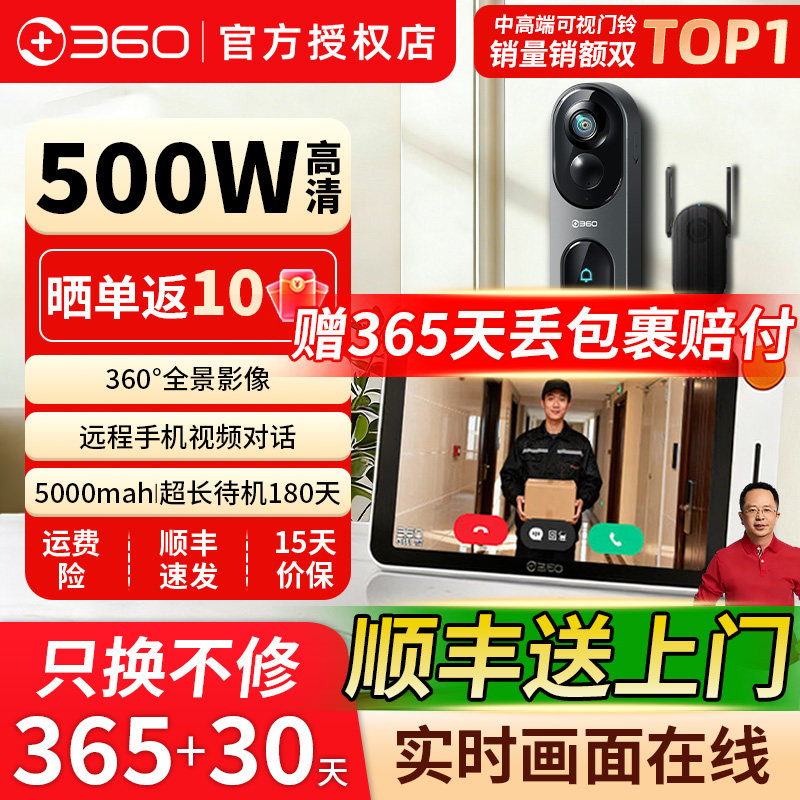 360可视门铃6pro套装带智能显示屏电子猫眼超清家用max双摄摄像头
