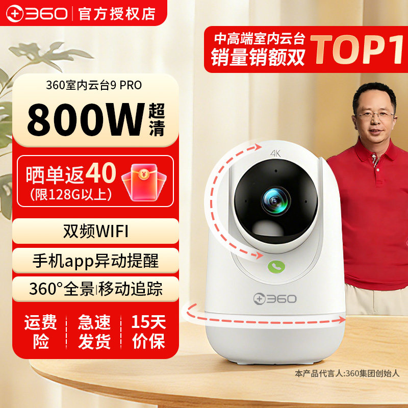 360智能摄像机云台版监控家用手机远程无线网络摄像头360°全景