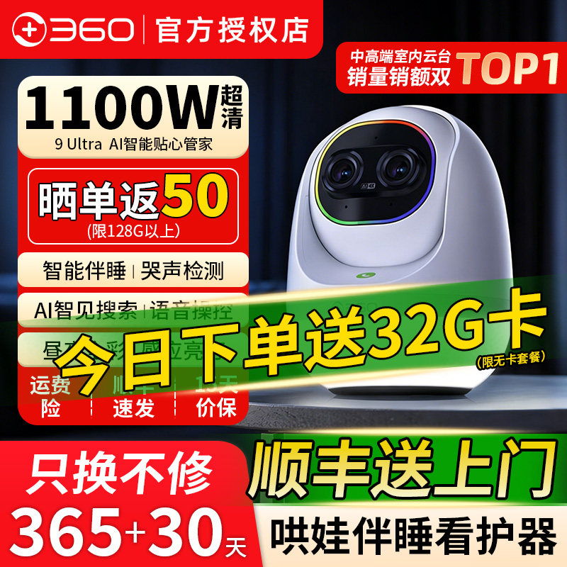 360智能机器人变焦全景云台哭声检测婴儿童看护器宝宝监控摄像头