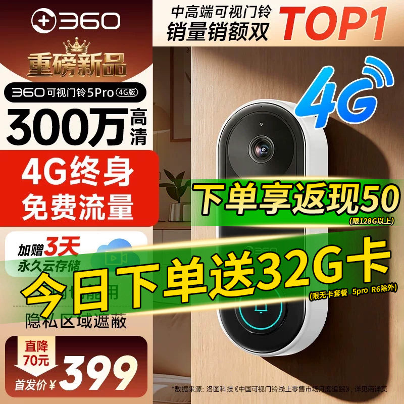 360可视门铃4G免流家用监控5Pro智能摄像头入户门口无线电子猫眼