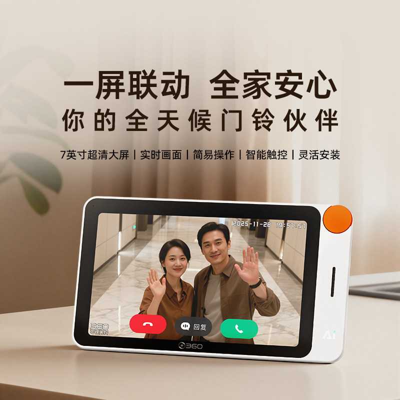 360可视门铃套装智能显示屏电子猫眼超清摄像头
