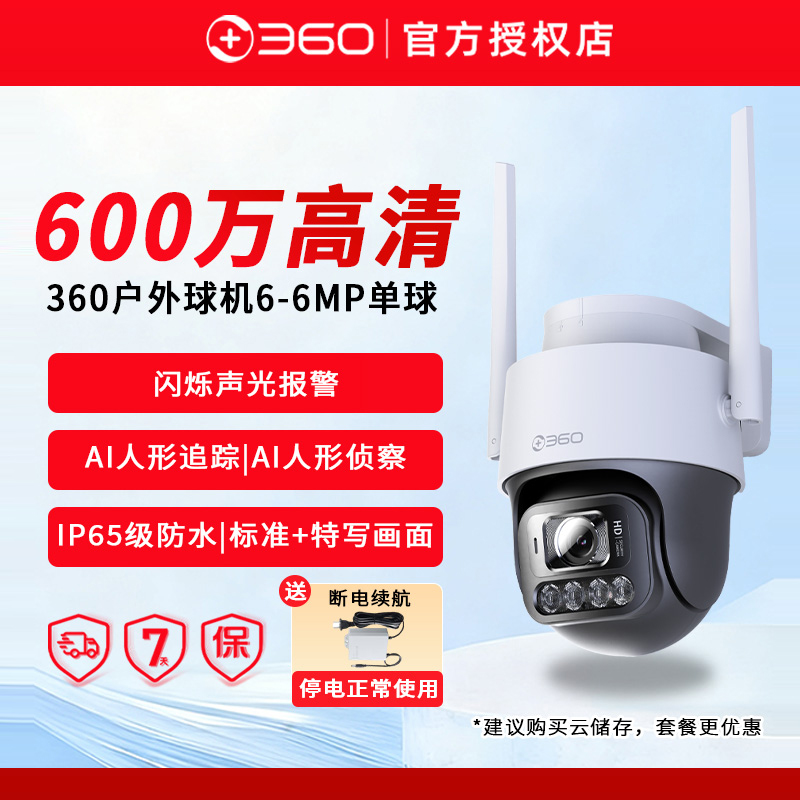 360户外摄像头双镜头监控器室外