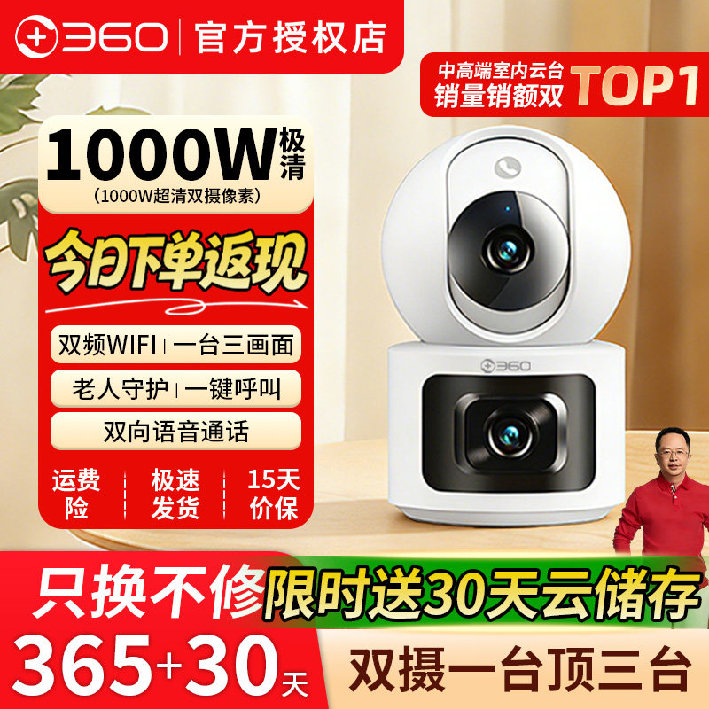 360云台高清双摄全景摄像头