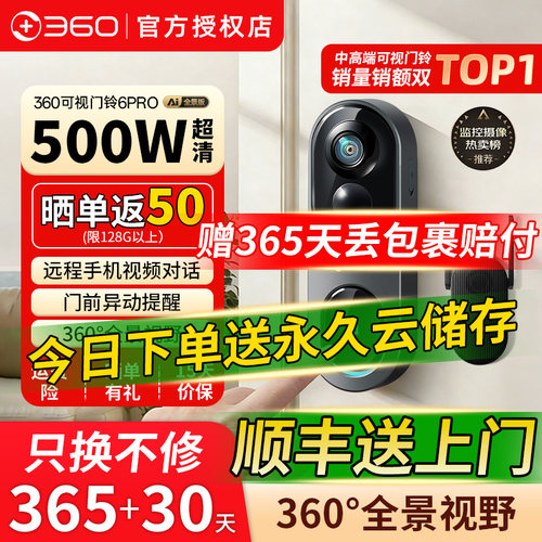360可视门铃双摄智能监控摄像头