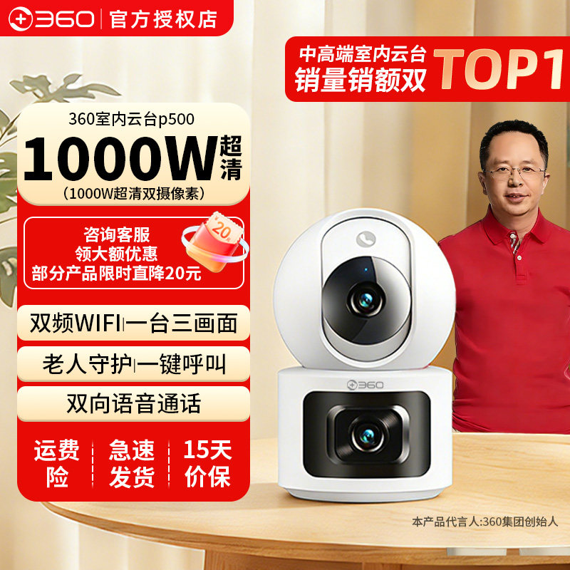 360°全景双摄影头云台+养娃哭声检测+老人一键呼叫+双向通话