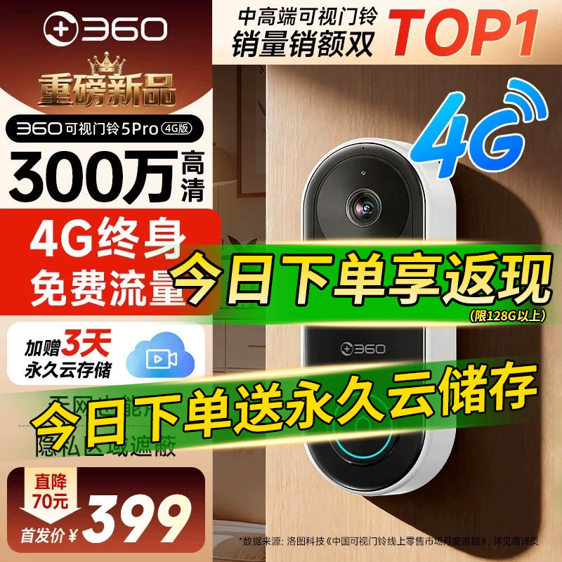 360可视门铃4G智能监控摄像头图片