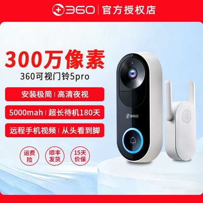 360可视门铃高清摄像头