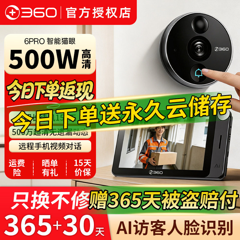 360猫眼门铃全景可视家用防盗图片