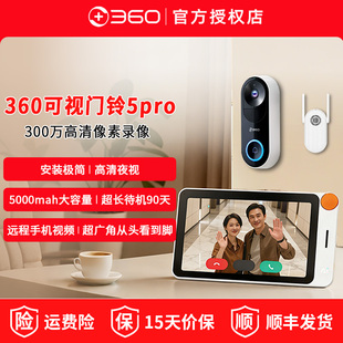 360可视门铃套装 智能显示屏电子猫眼300W超清摄像头5pro