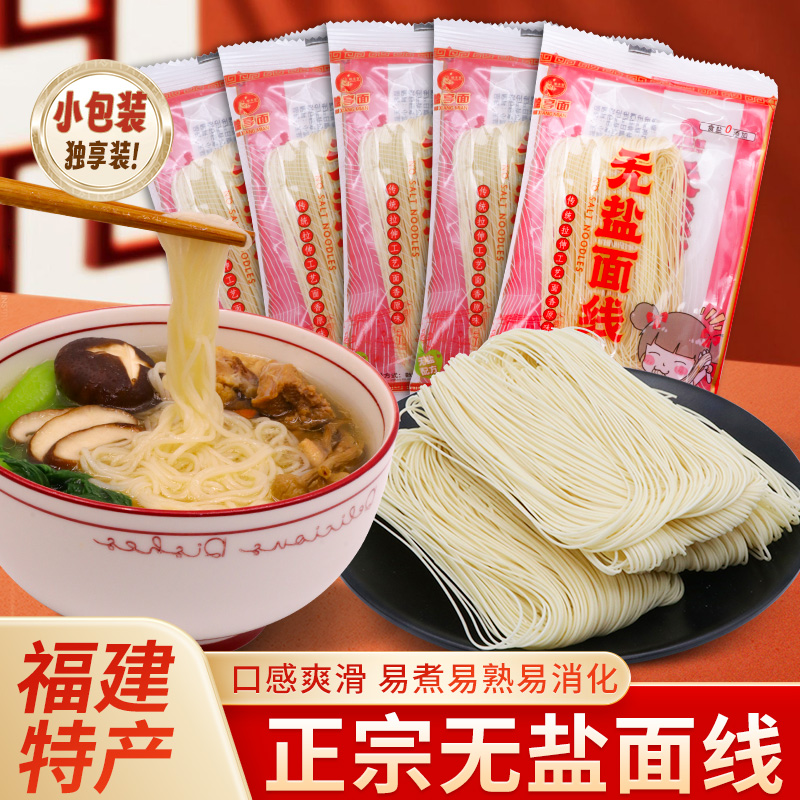 福建莆田特产手工无盐面线