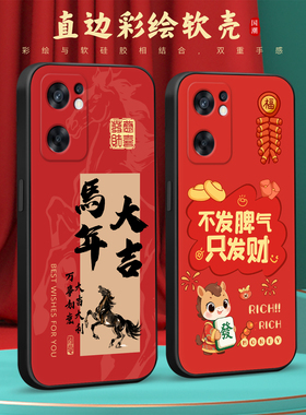 皑晨适用于opporeno7se手机壳Ren07诸事顺意reno7se本命年pfcm00红色PFCM00金马reon7高级感oopr7防摔保护套