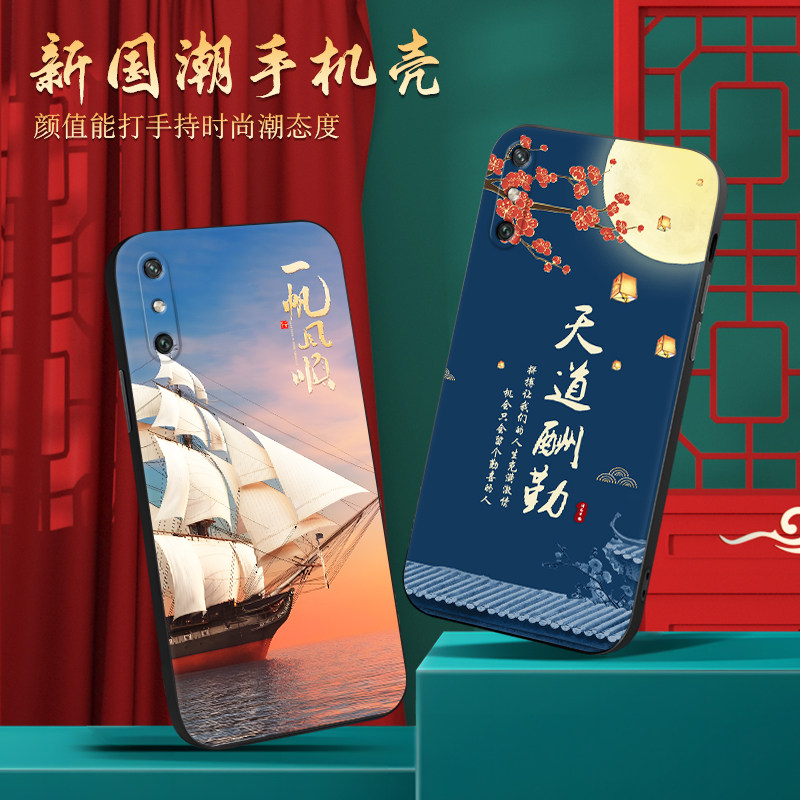 皑晨适用于华为畅享10e时尚潮流med-al00文字手机外壳。复古风med-tl00新款国潮风huawei软胶防摔med-al20保