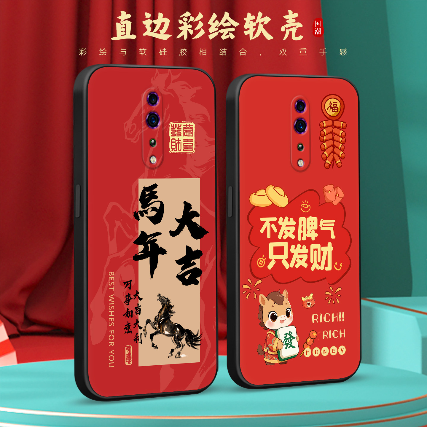 适用于OPPORenoz喜庆元素手机壳