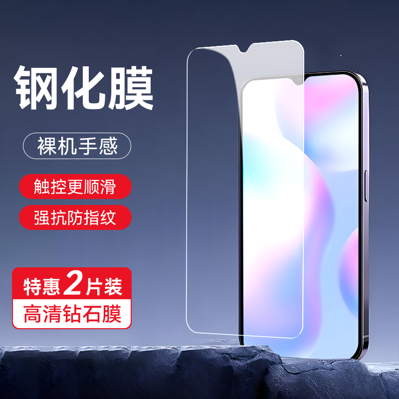皑晨适用于红米9a手机贴膜m2006c3lc 新款屏保redmi9a高清防摔膜radmi9a防爆膜hm9a屏幕保护膜hm9a护眼抗蓝光