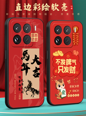 皑晨适用于小米15pro手机壳Miui15pr0软XmL5pro可爱卡通2410DPN6CC新款红色小迷15pro马元素2410dpn6cc潮流款