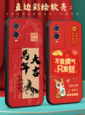 皑晨适用于vivoY76s（t1版）手机壳voviY76s（t1版）红色V2156A发财马Vivioy76s（tl版）高颜值v2156a保护套