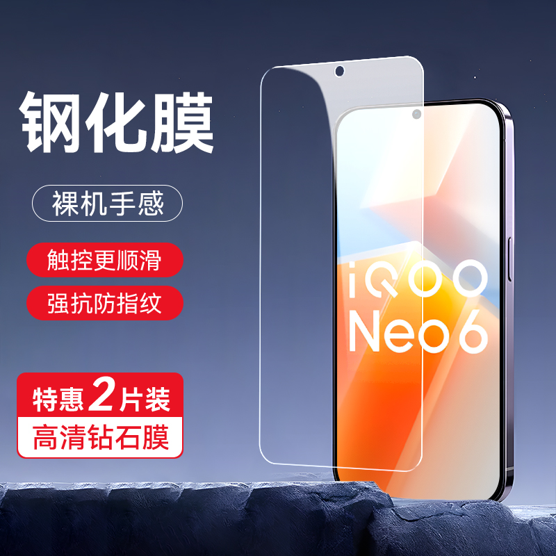 皑晨适用于iQOONeo6全屏钢化膜 iqooneo6高清屏保膜 v2196a防摔贴膜iqooneo6se手机防爆膜v2199a护眼抗蓝光手