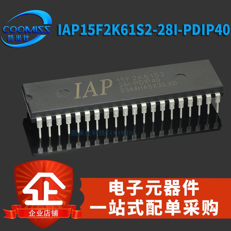 原装 IAP15F2K61S2-28I-PDIP40 单片机 1T 8051 微控制器MCU芯片