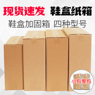 小包 鞋盒加固纸箱定做邮政打包发货包装盒纸盒快递盒快递箱