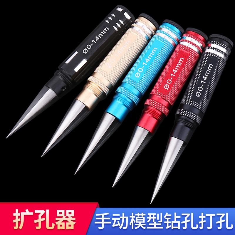 车模航模工具 扩孔器0-14模型工具车壳开孔器木工文玩钻孔器