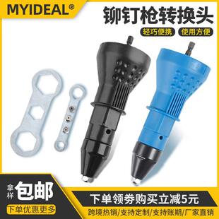 跨境电动转换接头拉铆钉枪蓝色抽芯黑色帽升级铆枪拉铆钉枪转换头