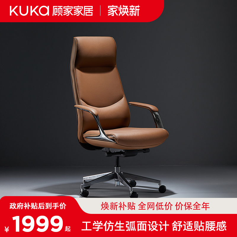 顾家家居头层牛皮家用舒适办公椅