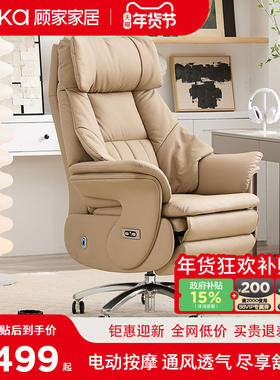 顾家家居通风电动老板椅可躺加热办公椅久坐家用真皮舒适电脑椅