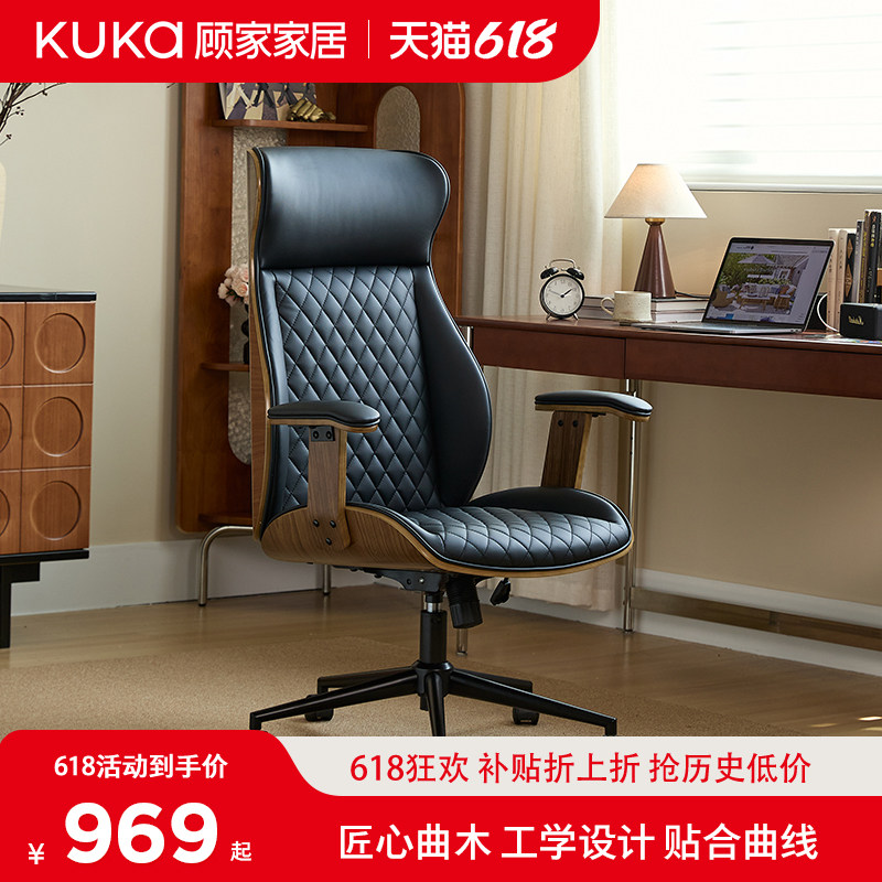 顾家家居老板椅工学舒适久坐座椅电脑椅子家用书房中古风曲木椅