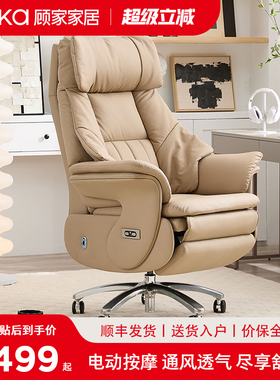 顾家家居通风电动老板椅可躺加热办公椅久坐家用真皮舒适电脑椅