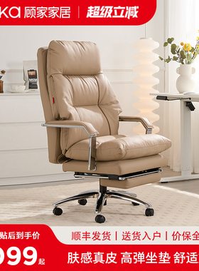 顾家家居真皮老板椅子靠背椅办公午睡椅电脑椅电竞躺椅座椅大班椅