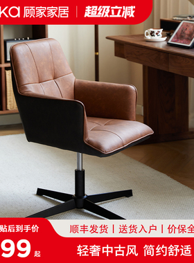 顾家家居休闲椅办公椅舒适久坐中古风墨奈书房化妆椅书桌椅电脑椅