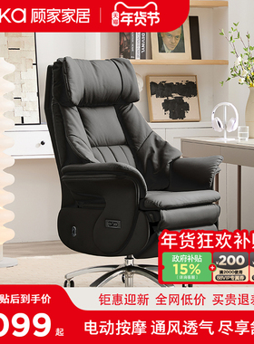 顾家家居电动老板椅可躺午休办公椅通风按摩舒适久坐电脑椅真皮椅