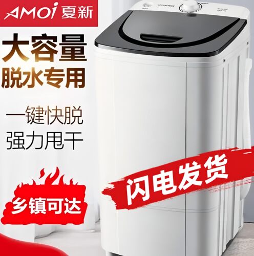 夏新家用大容量甩干脱水机