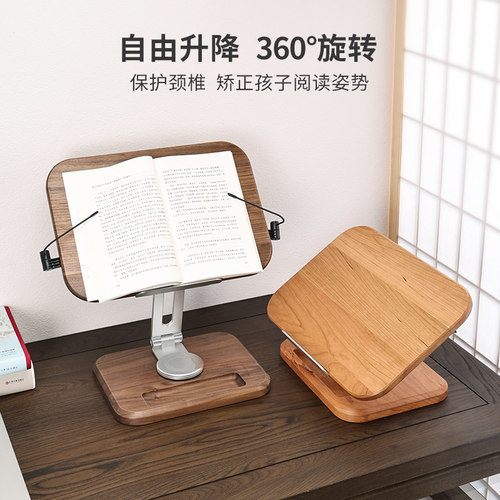 多祝实木胡桃木可旋转阅读支架