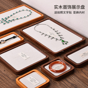 多祝复古首饰展示盘戒指耳钉看货盘拍照道具实木项链手串文玩托盘