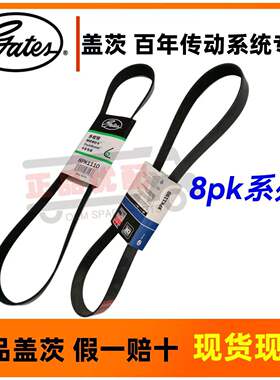 盖茨皮带8pk1105 1110 1112 1115 1120 1123 1130 1143 1145 1185