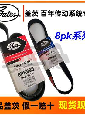 盖茨皮带8pk900 910 915 925 935 940 950 959 960 985 980 995 9
