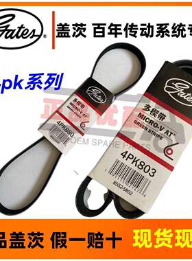 盖茨皮带4pk800 803 805 810 815 820 825 829 830 880 885 890 8