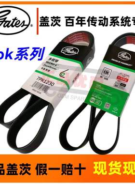 盖茨皮带7pk1230 1240 1245 1300 1330 1335 1345 1350 1360 1370